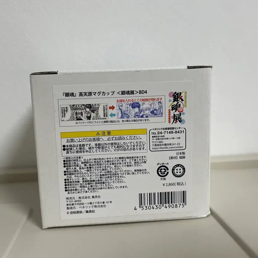 [BUNJANG] Gintama Heat Changing Mug / 은혼전 변온 머그컵