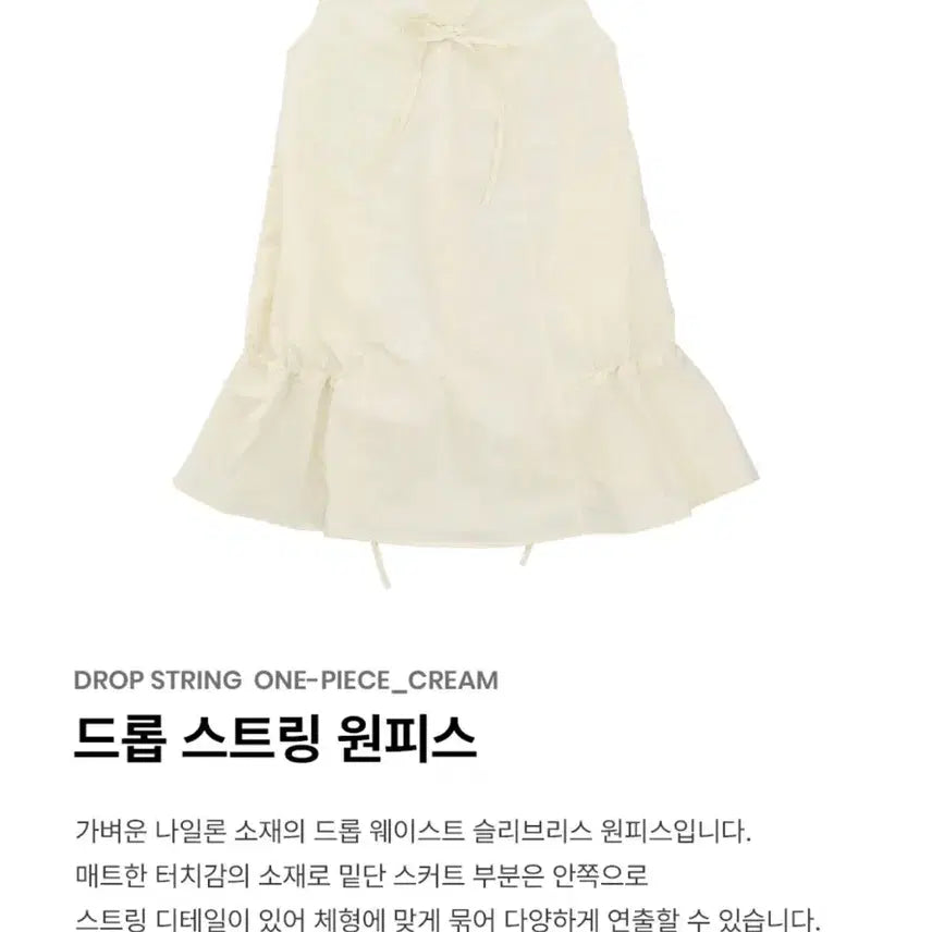[BUNJANG] Delicecent Drop String Dress Cream / (새상품) 델리센트 드롭 스트링 원피스 크림 FREE