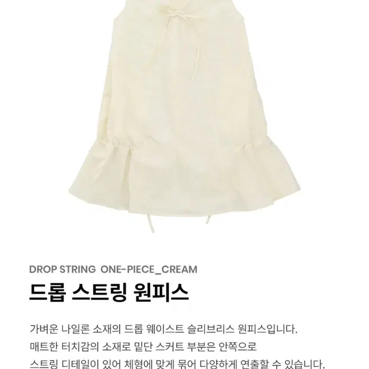 [BUNJANG] Delicecent Drop String Dress Cream / (새상품) 델리센트 드롭 스트링 원피스 크림 FREE