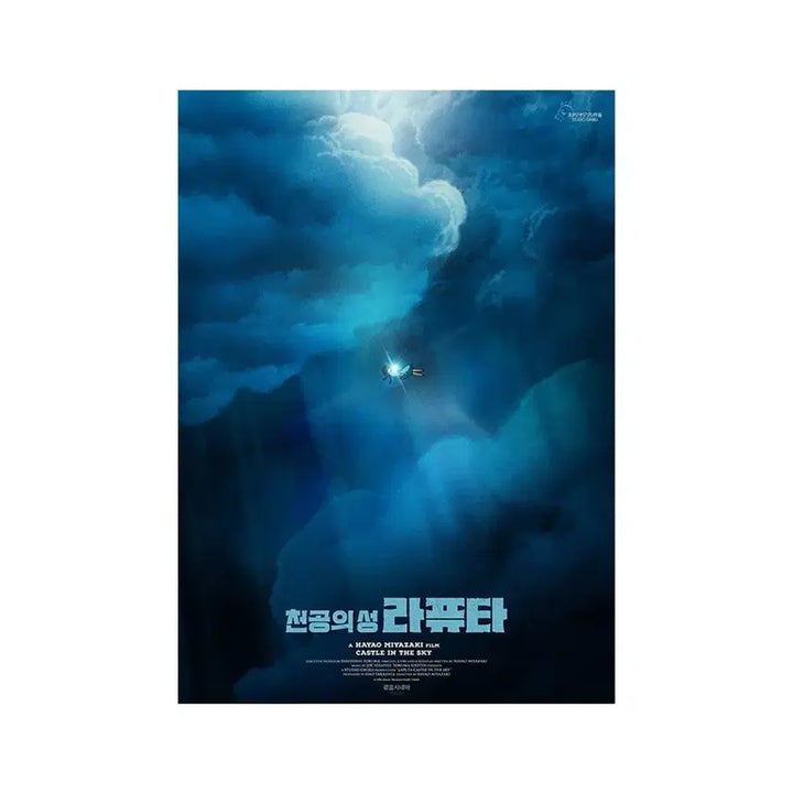 [SOLD OUT] 4종 일괄) 천공의 성 라퓨타 광음시네마 포스터 1차 2차 아트카드 오티