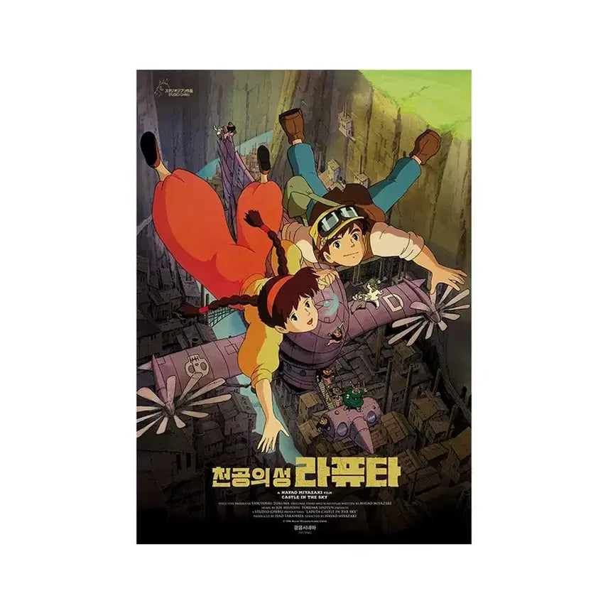 [SOLD OUT] 4종 일괄) 천공의 성 라퓨타 광음시네마 포스터 1차 2차 아트카드 오티