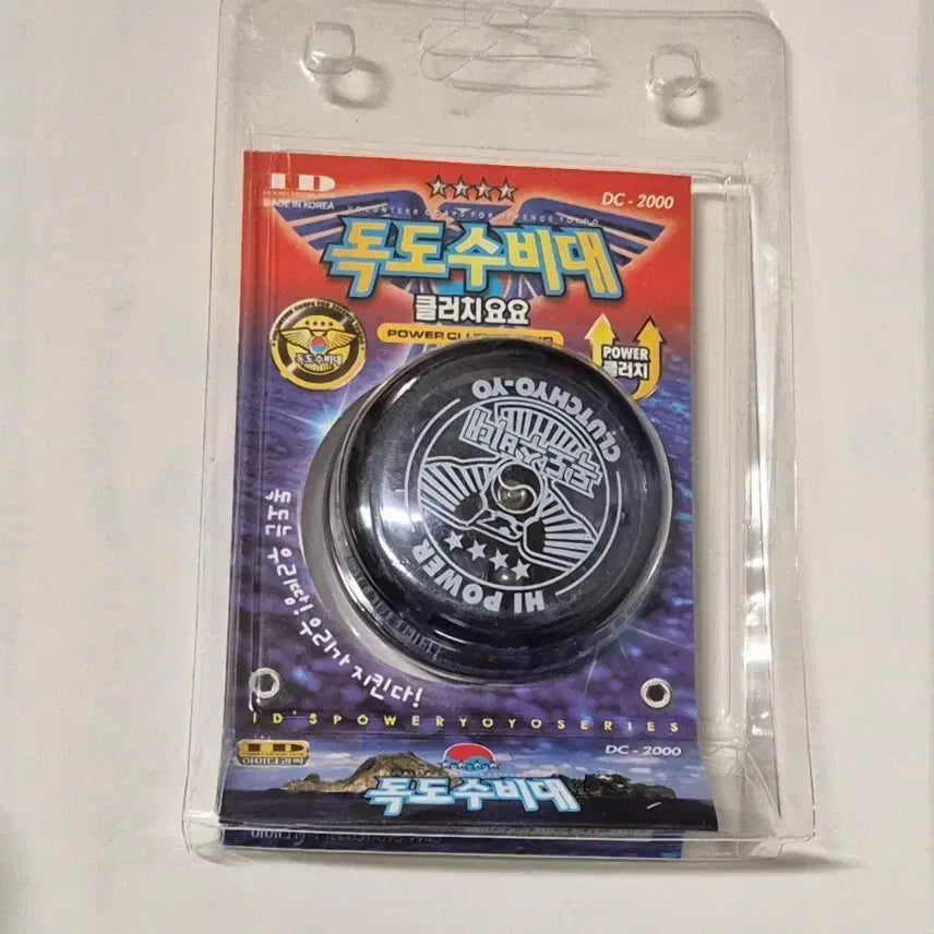 [BUNJANG] Dokdo Defense Force Clutch Yo-Yo / 고전 2005년 독도수비대 클러치 요요