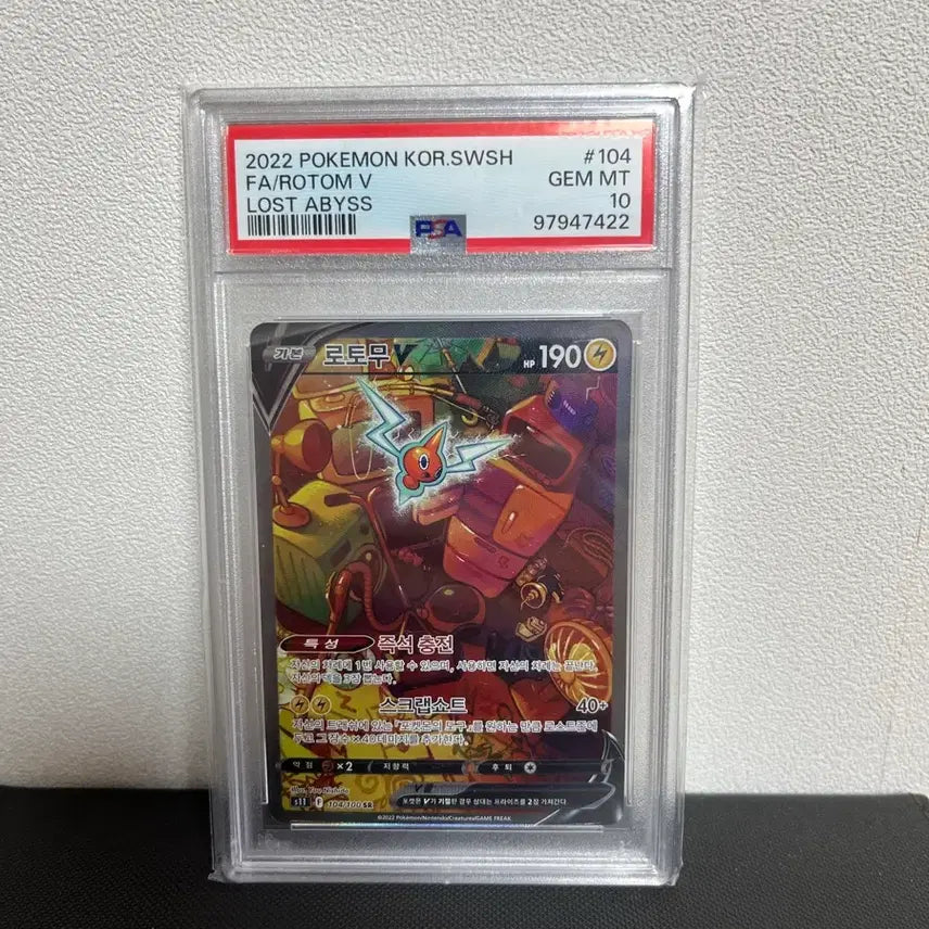[BUNJANG] 로토무 psa10 / 로토무 psa10