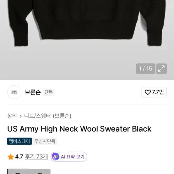 [BUNJANG] Bronson US Army Sweater XL / 브론슨 us army sweater XL(42) 검은색