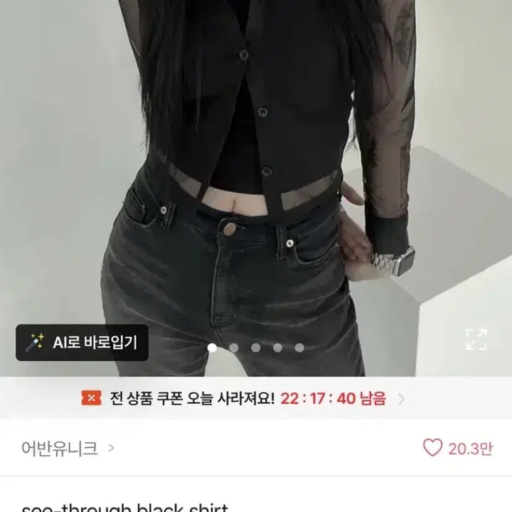 [BUNJANG] 에이블리 어반유니크 시스루 셔츠 / 에이블리 어반유니크 시스루 셔츠