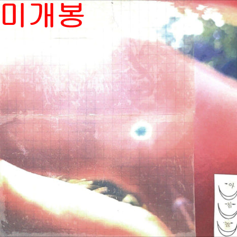 [BUNJANG] KHC Achimnol CD / 케이에이치씨 (khc) - 아침놀 (미개봉, CD)