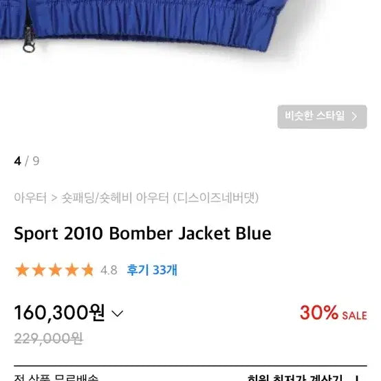 [BUNJANG] thisisneverthat Sport 2010 Blue Bomber Jacket / 디스이즈네버댓 Sport 2010 블루 봄버 L 바람막이 빈티지점퍼