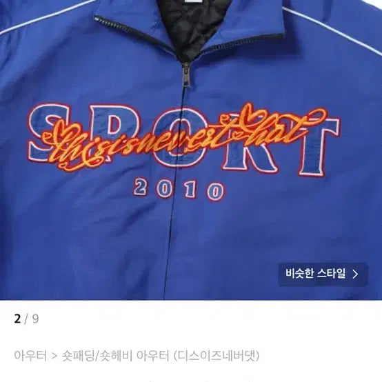 [BUNJANG] thisisneverthat Sport 2010 Blue Bomber Jacket / 디스이즈네버댓 Sport 2010 블루 봄버 L 바람막이 빈티지점퍼