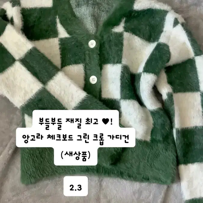 [BUNJANG] Angora Checkboard Crop Cardigan / 앙고라 체크보드 크롭 가디건