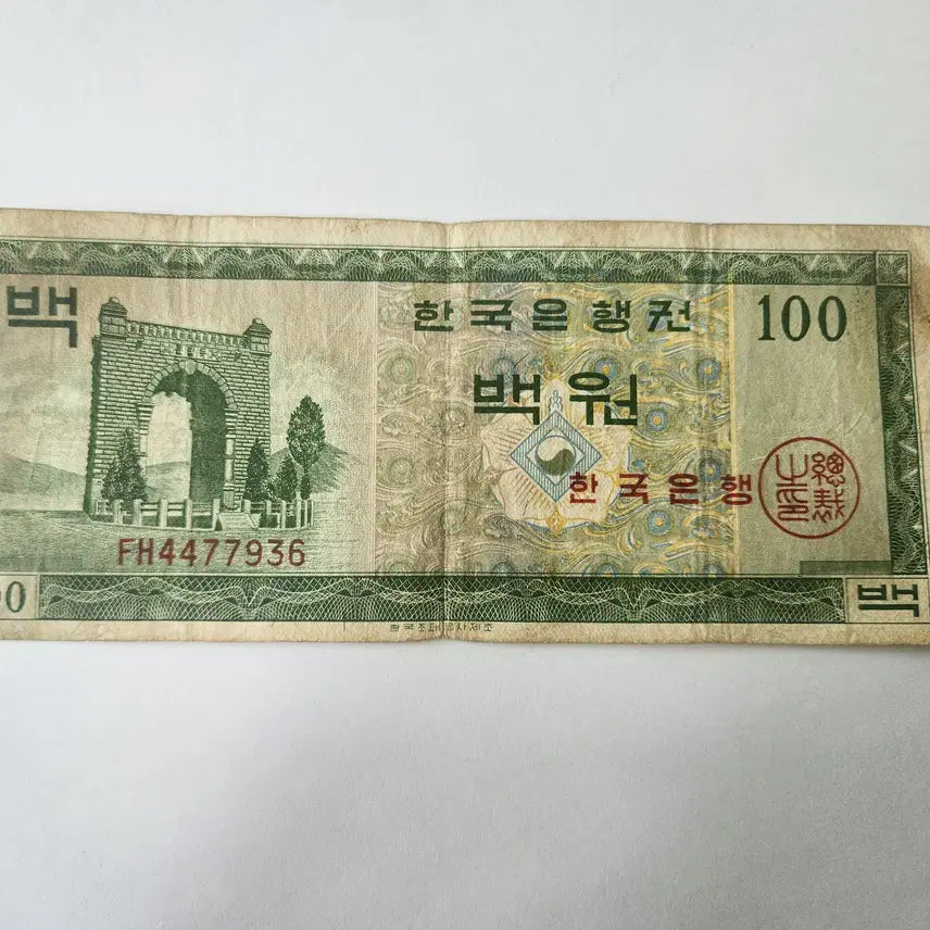 [BUNJANG] Korean Old Banknote 100 Won Note / 옛날지폐 영제 백원 지폐