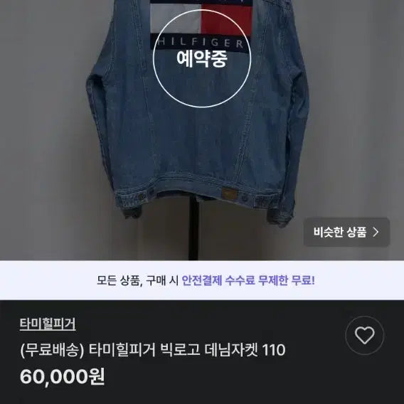 [BUNJANG] Tommy Hilfiger Big Patch / 타미힐피거 빅패치