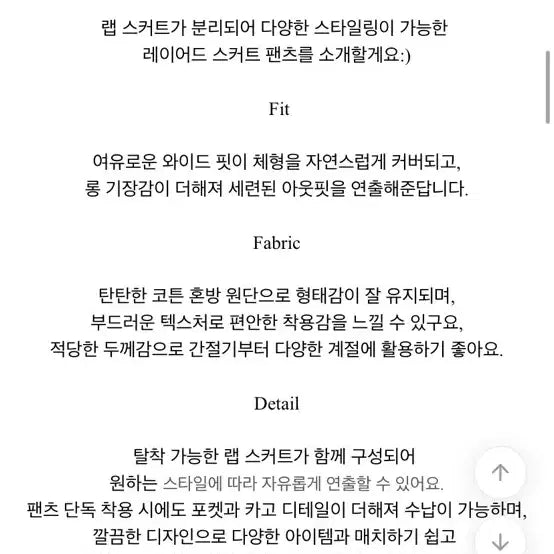[BUNJANG] From Beginning Layered Wide Cargo Pants / 프롬비기닝 레이어드스커트팬츠 바온 와이드팬츠 카고팬츠 에프터먼데이