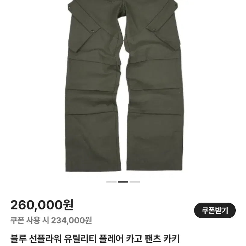 [SOLD OUT] [M] 블루선플라워 유틸리티 플레어 카고팬츠 카키