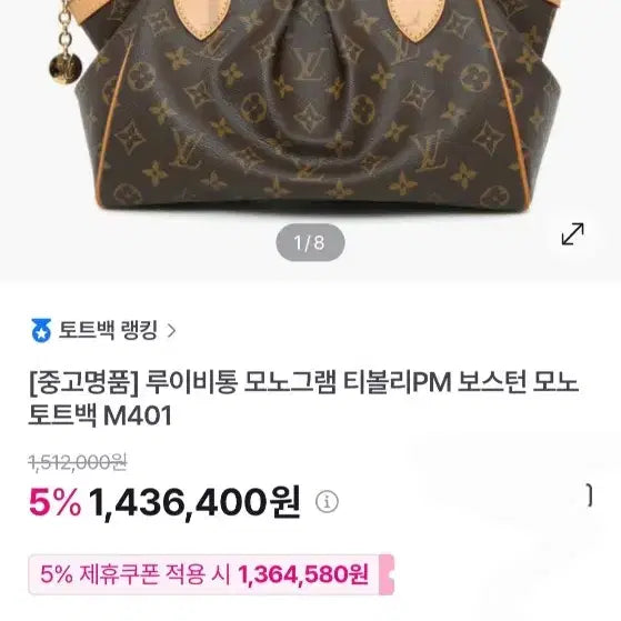 [BUNJANG] Louis Vuitton Tivoli PM Tote Bag / 루이비통 티볼리 PM 토드백/ 백팩 등