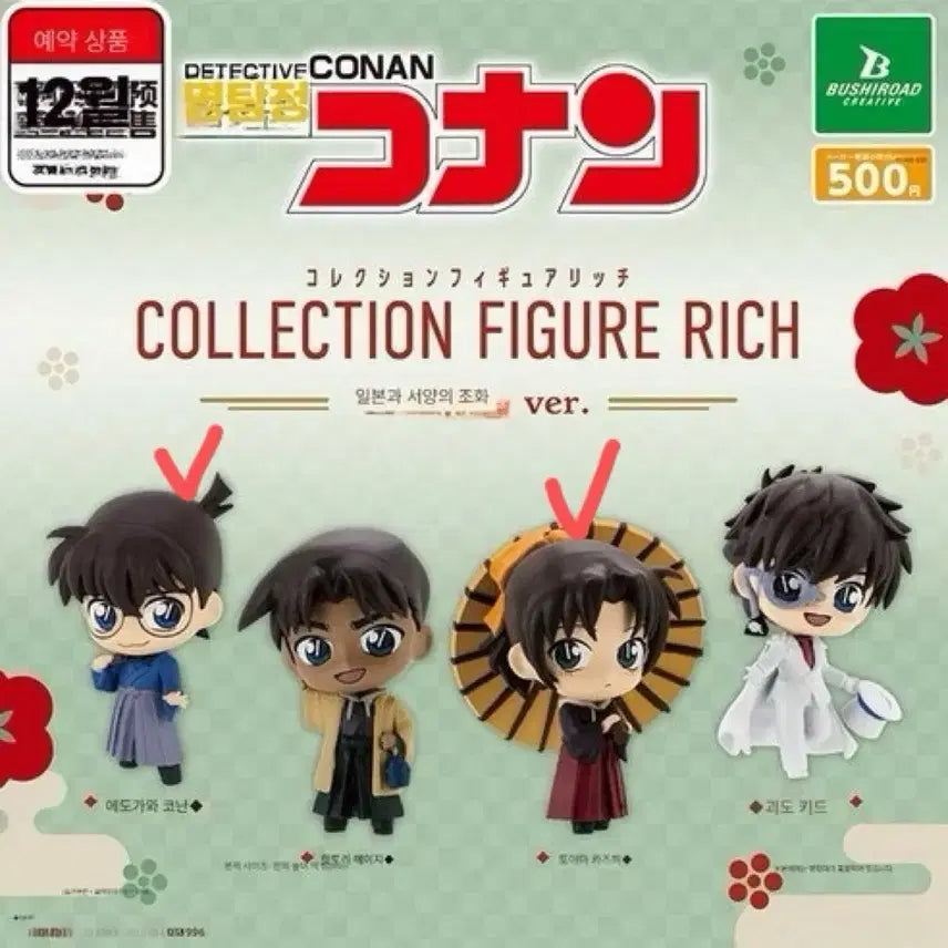 [BUNJANG] Conan Hyangjeolchung Gacha / 코난 화양절충 가챠 판매 및 교환