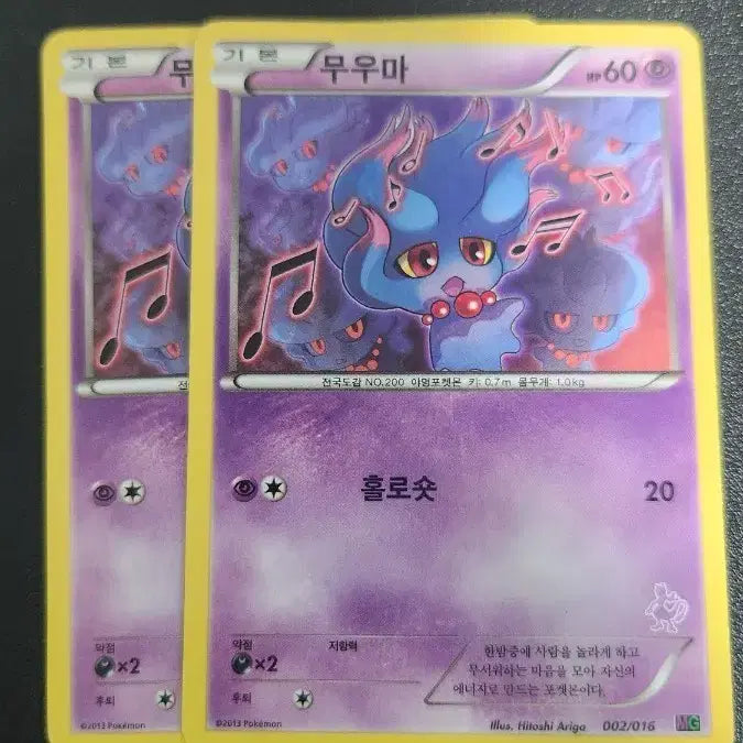 [BUNJANG] Pokemon Muma Trading Card / 포켓몬 카드 무우마 mg