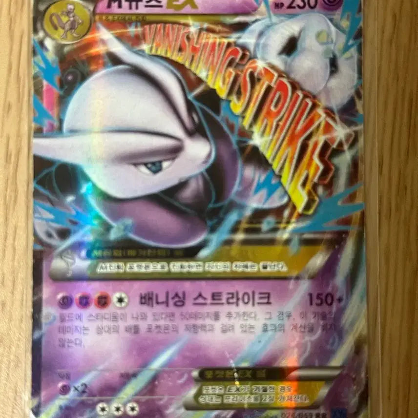 [BUNJANG] Pokemon M Mewtwo EX Card / M뮤츠EX 포켓몬 카드