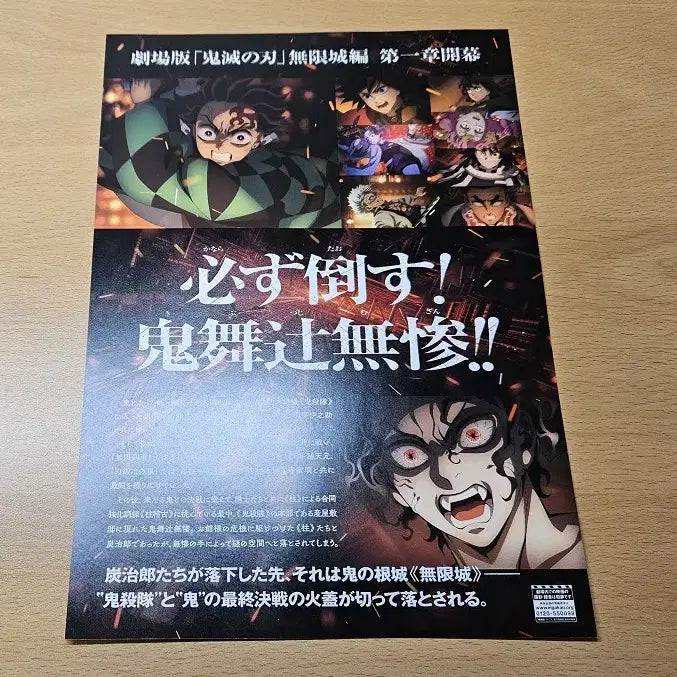 [SOLD OUT] 귀멸의 칼날 무한성편 일본 특전 팜플렛 부독본 귀살대편