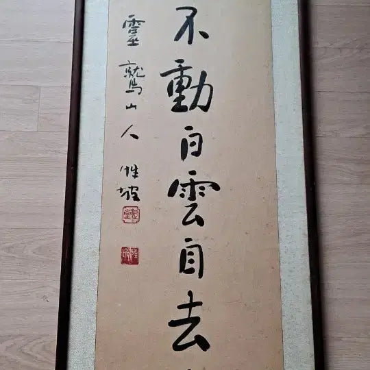 [BUNJANG] Seongpasnim Buddhist Monk Calligraphy / 조계종 종정 성파스님 글씨
