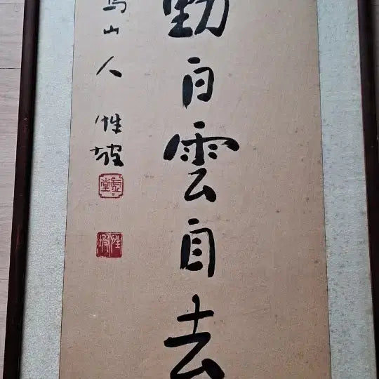 [BUNJANG] Seongpasnim Buddhist Monk Calligraphy / 조계종 종정 성파스님 글씨