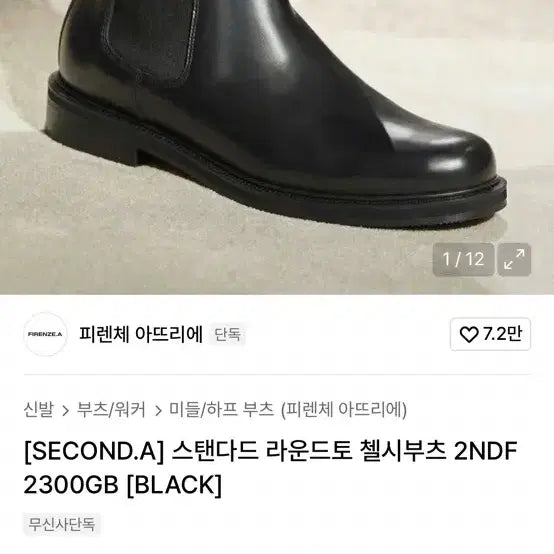 [BUNJANG] Firenze Atelier Chelsea Boots / 피렌체 아뜨리에 첼시부츠