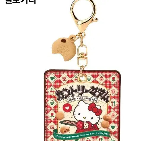 [BUNJANG] 산리오 컨트리맘 키링 / 산리오 컨트리맘 키링