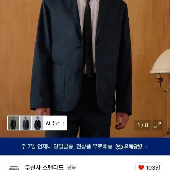 [BUNJANG] 무탠다드 시티 워커스 코튼 블레이저 2xl &amp; 코튼 팬츠 36 네이비 셋 / 무탠다드 시티 워커스 코튼 블레이저 2xl &amp; 코튼 팬츠 36 네이비 셋