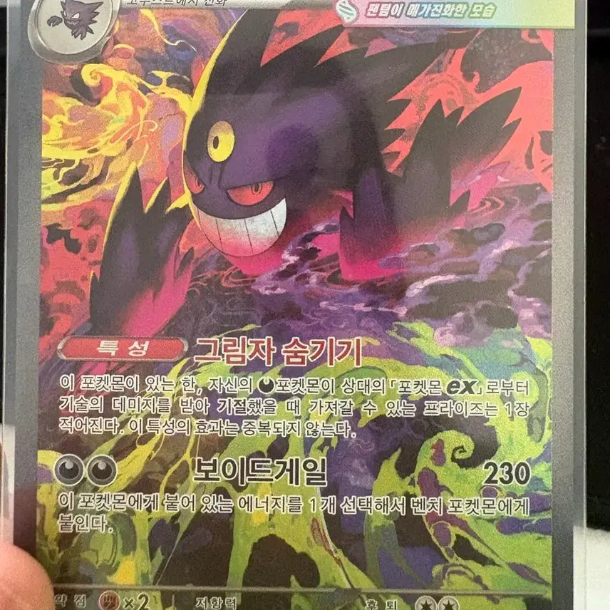 [BUNJANG] Pokemon Mega Dream Mega Phantom EX SAR / 포켓몬 메가드림 메가팬텀ex sar
