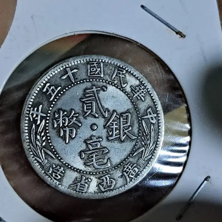 [BUNJANG] Chinese Coins and Foreign Coins Bundle / V46.옛날돈.중국동전.중국그림.외국동전.금화.은화.근대주화.골동품