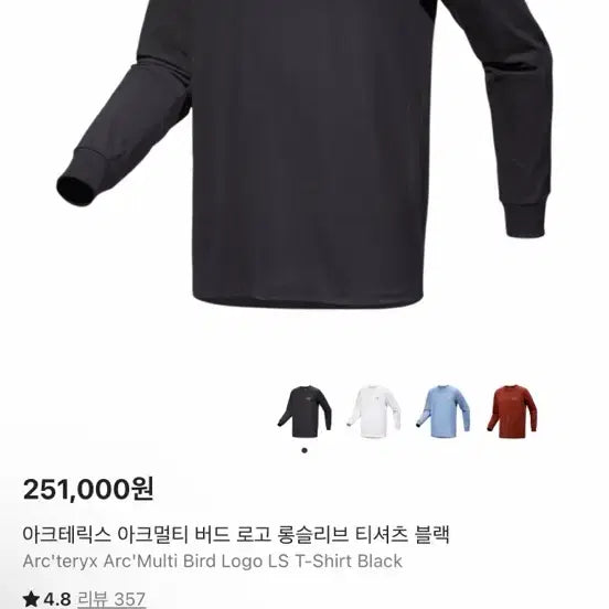[SOLD OUT] 아크테릭스 아크멀티 버드 로고 롱슬리브 티셔츠 블랙 엑라사이즈