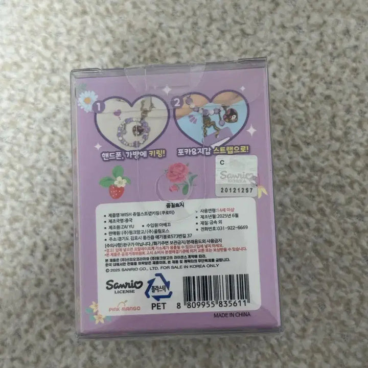 [BUNJANG] Kuromi Strap Keyring / (미개봉 새상품)쿠로미 스트랩 키링