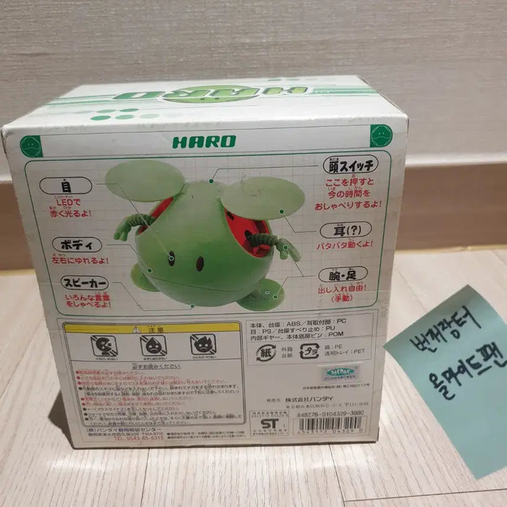 [SOLD OUT] 건담 마스코트 하로 미개봉 1/4스케일 디지털하비 팝니다