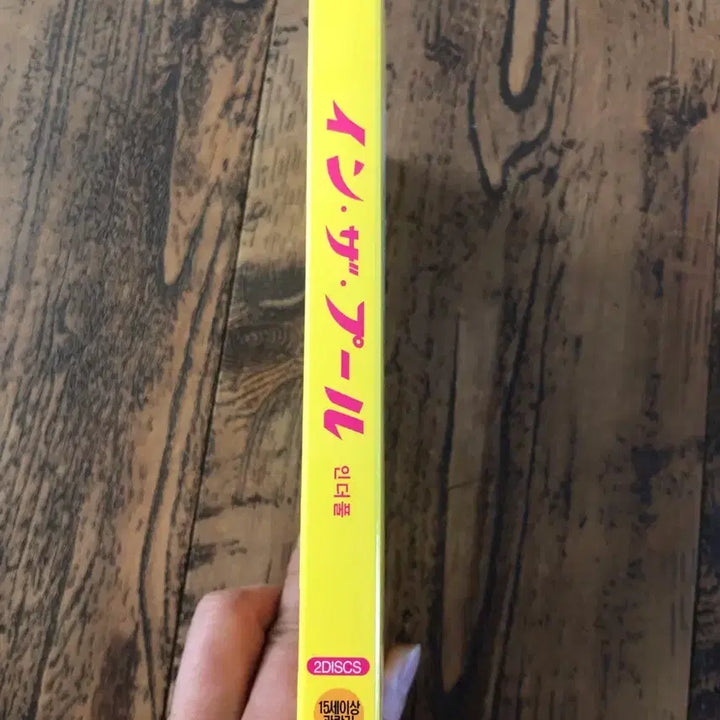 [BUNJANG] In the Pool DVD / 일본영화DVD 인더풀