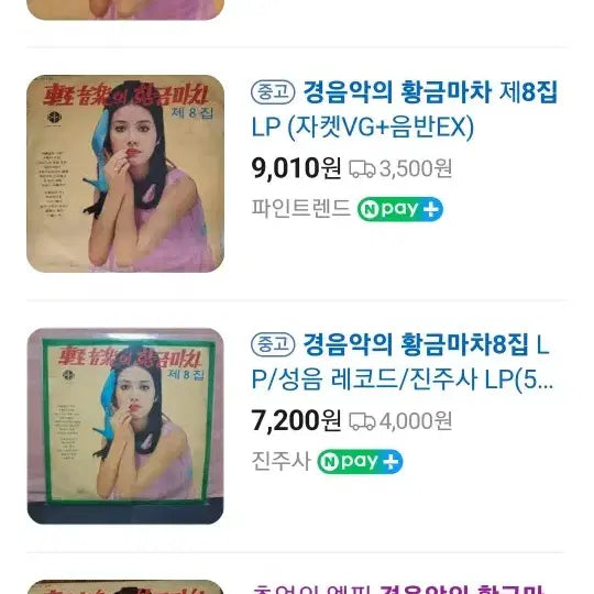 [BUNJANG] Patti Kim Hit Album Bundle Set LP / LP 패티김 히트 앨범 등등 일괄 팝니다