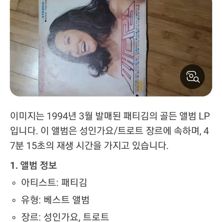 [BUNJANG] Patti Kim Hit Album Bundle Set LP / LP 패티김 히트 앨범 등등 일괄 팝니다