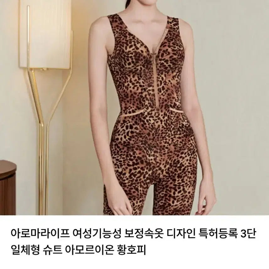 [BUNJANG] Aromalife Leopard Pattern Functional All-in-One Shapewear Suit / 아로마라이프 레오파드 기능성 올인원 슈트 보정속옷