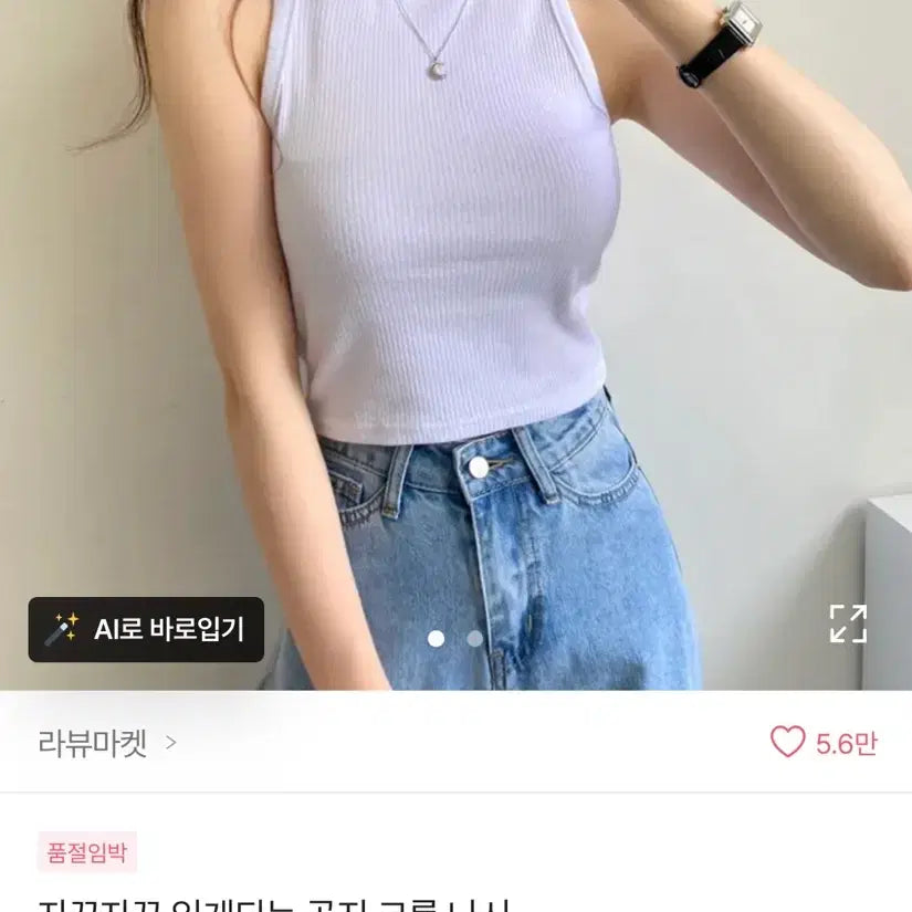 [BUNJANG] Ably Ribbed Cropped Tank Top / 에이블리 골지 크롭나시