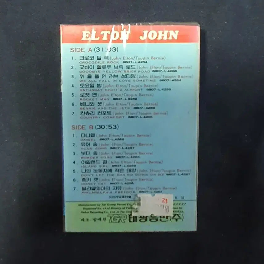 [BUNJANG] Elton John Cassette Tape / 미개봉.엘튼존 카세트 테이프