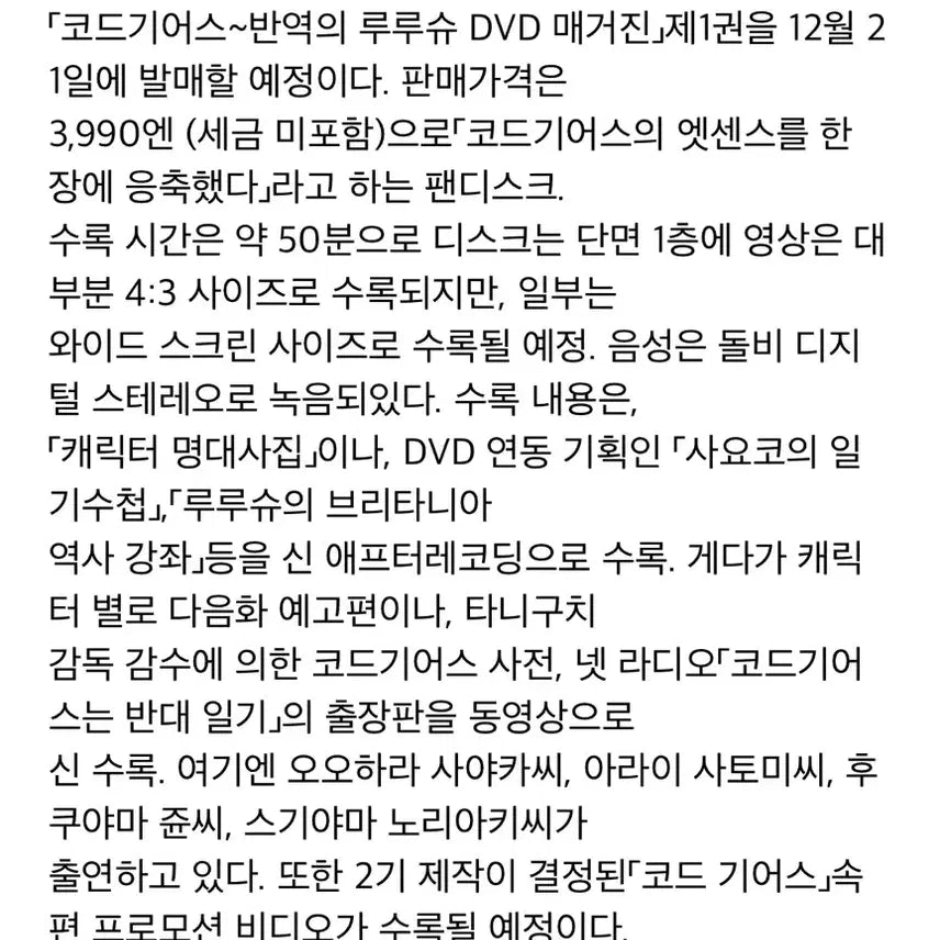 [BUNJANG] Code Geass Lelouch Suzaku Figure Bundle Set / 코드기어스 DVD 매거진 를르슈 스자쿠 피규어