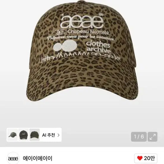 [SOLD OUT] 에이이에이이 레오파드