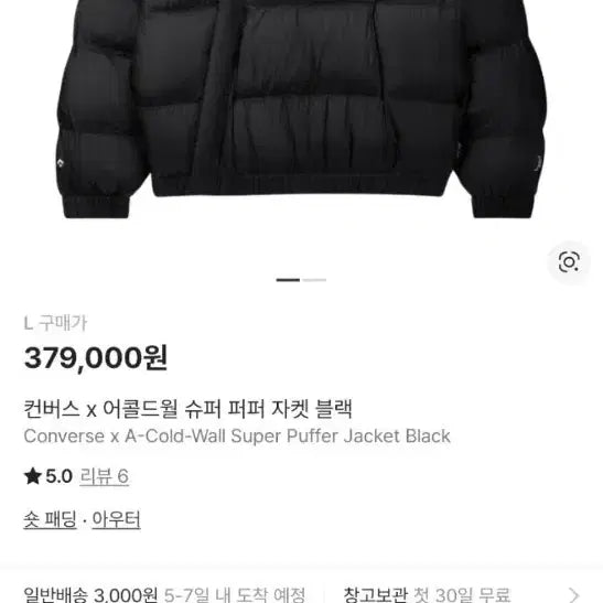 [BUNJANG] Converse x A Cold Wall Super Puffer Jacket Black / 컨버스 x 어콜드월 슈퍼 푸퍼 자켓 블랙 판매합니다
