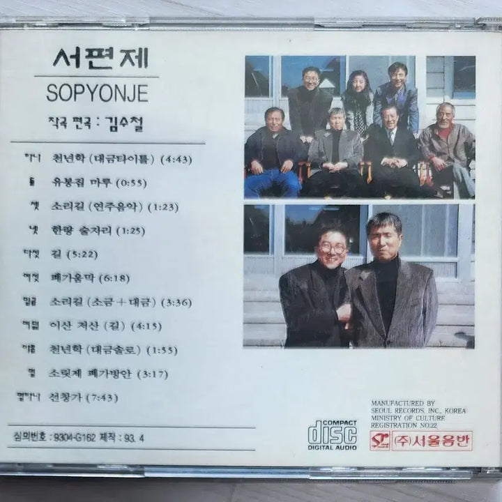 [BUNJANG] Movie Seopyeonje OST CD / [CD] 영화 <서편제> OST