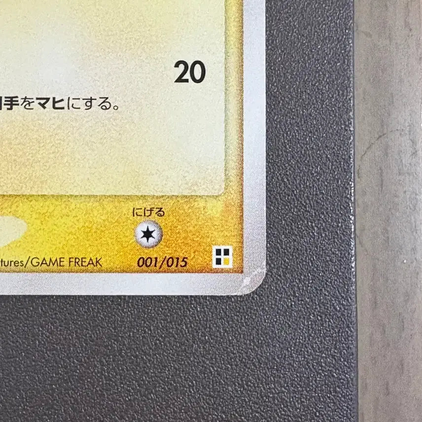[BUNJANG] Pokemon 2005 Emerald Pikachu Card / (일판) 포켓몬카드 2005 에메랄드 피카츄