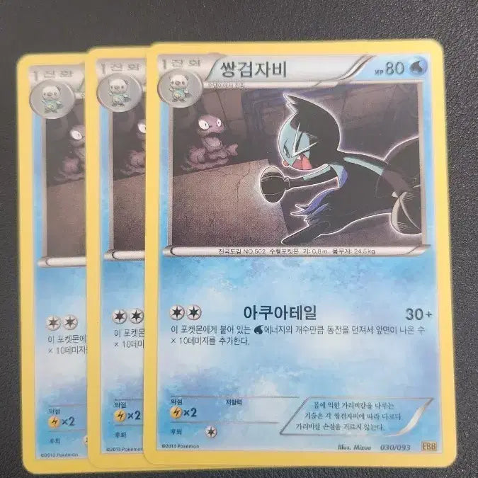 [BUNJANG] Pokemon Card Samurott 030/093 EBB / 포켓몬 카드 쌍검자비 030/093 ebb