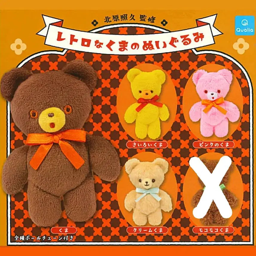 [BUNJANG] Qulia Retro Bear Plush Keychain / qulia 일본 캡슐 가챠 레트로 곰 인형 봉제인형 키링 퀄리아
