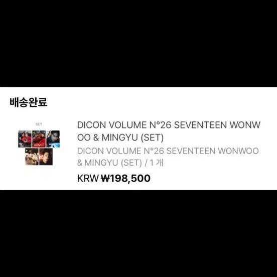 [SOLD OUT] 세븐틴 원우민규 디아이콘 세트