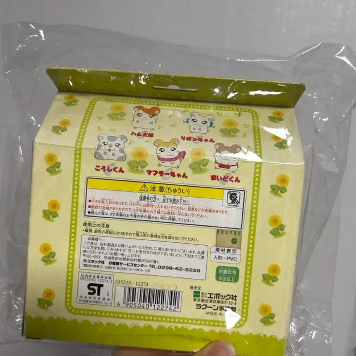 [BUNJANG] Hamtaro Figure / 햄토리 피규어