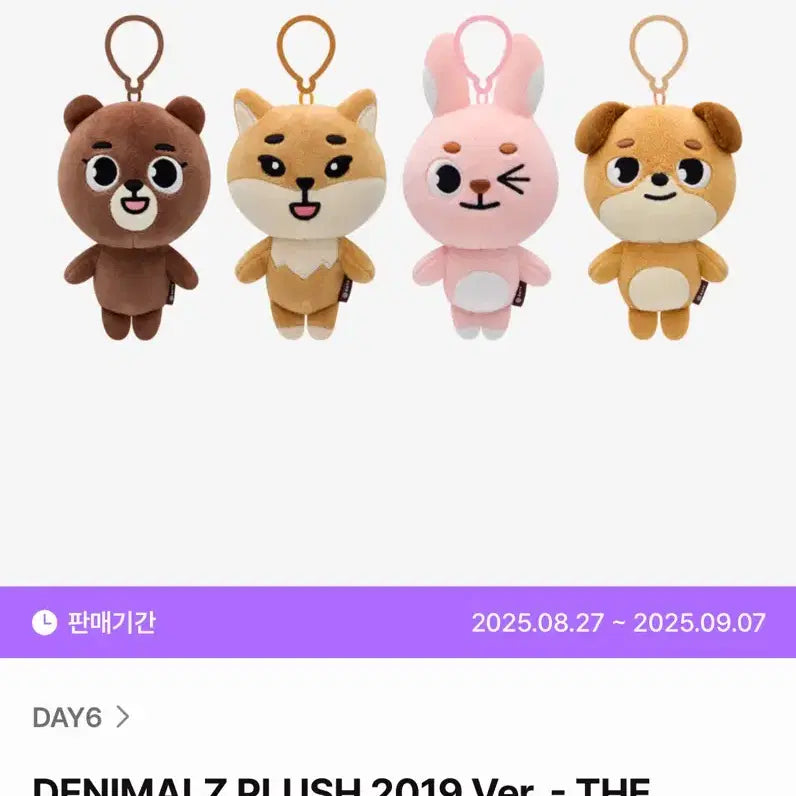 [SOLD OUT] DAY6 데니멀즈 19 필 원가이하양도