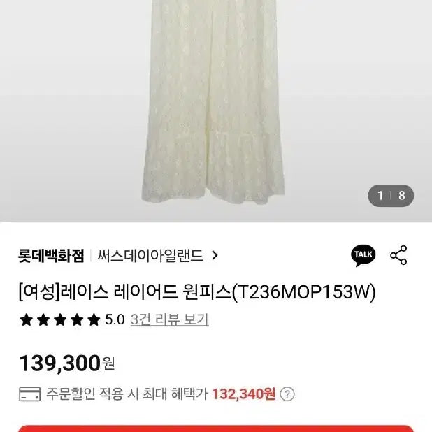 [BUNJANG] Thursday Island Lace Layered Dress Blue / 새상품 써스데이아일랜드 레이스 레이어드원피스 블루(착불)