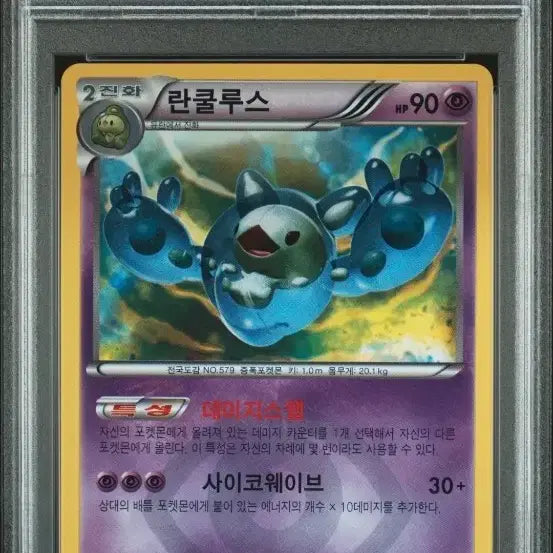 [BUNJANG] Rare Candy BW UR Fossil Ranunculus PSA 9 / 란쿨루스 BW UR 판매